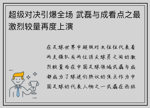 超级对决引爆全场 武磊与成看点之最激烈较量再度上演