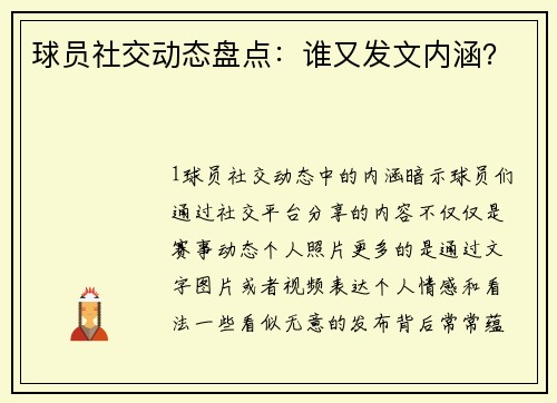 球员社交动态盘点：谁又发文内涵？