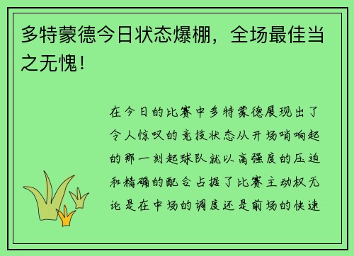 多特蒙德今日状态爆棚，全场最佳当之无愧！