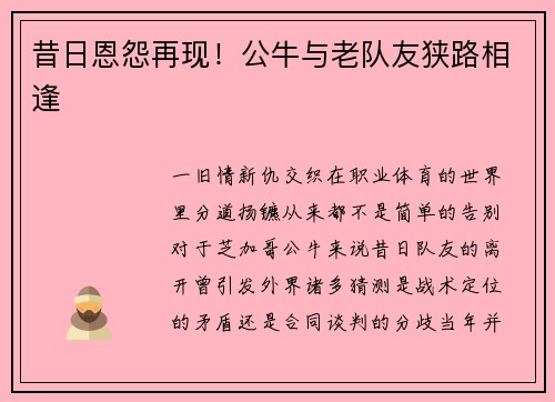 昔日恩怨再现！公牛与老队友狭路相逢