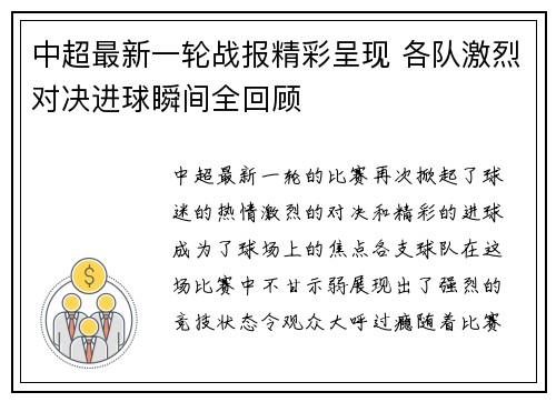 中超最新一轮战报精彩呈现 各队激烈对决进球瞬间全回顾