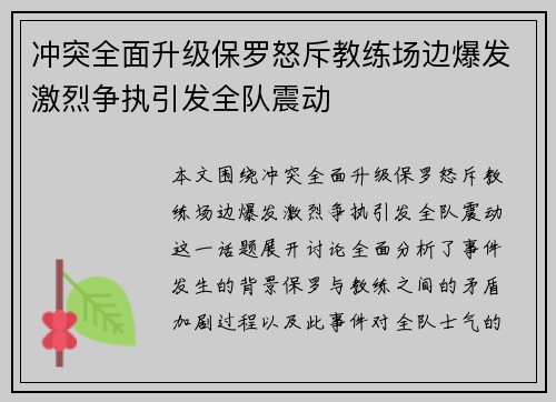 冲突全面升级保罗怒斥教练场边爆发激烈争执引发全队震动